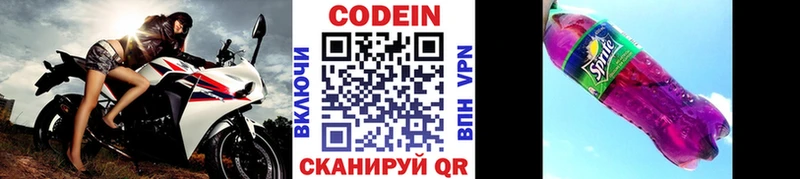 Кодеиновый сироп Lean Purple Drank  Гулькевичи 